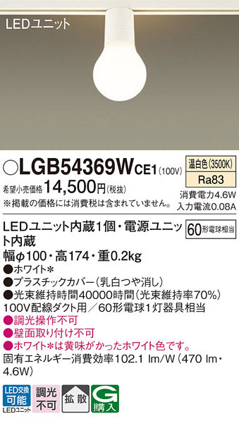 パナソニック（PANASONIC）シーリングライト LGB54369WCE1