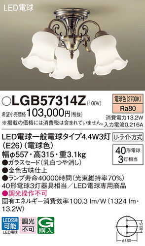 パナソニック（PANASONIC）シャンデリア LGB57314Z