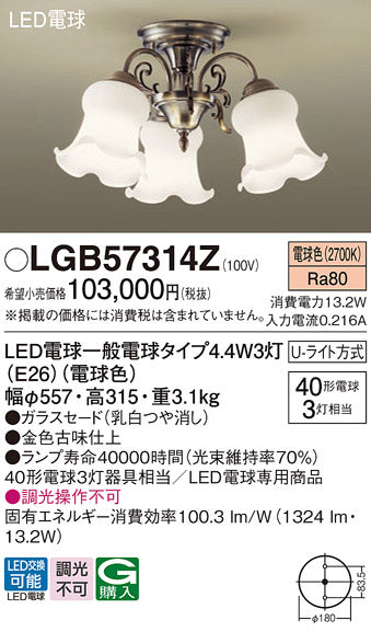 パナソニック（PANASONIC）シャンデリア LGB57314Z