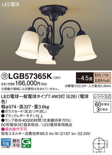 パナソニック（PANASONIC）シャンデリア LGB57365K
