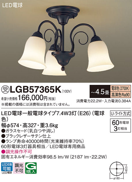 パナソニック（PANASONIC）シャンデリア LGB57365K