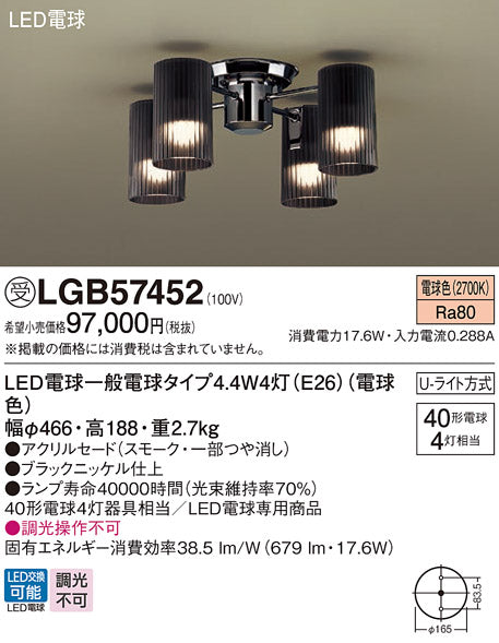 パナソニック（PANASONIC）シャンデリア LGB57452