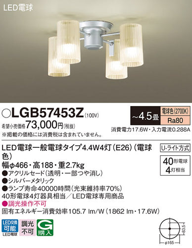 パナソニック（PANASONIC）シャンデリア LGB57453Z