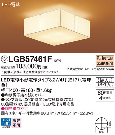 パナソニック（PANASONIC）シーリングライト LGB57461F