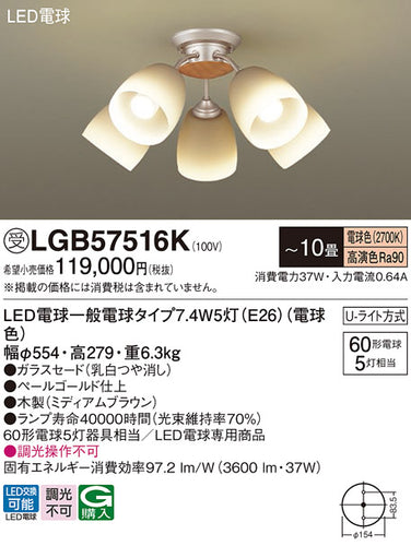 パナソニック（PANASONIC）シャンデリア LGB57516K