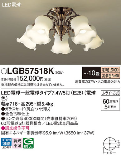 パナソニック（PANASONIC）シャンデリア LGB57518K