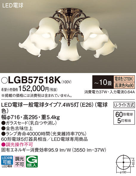 パナソニック（PANASONIC）シャンデリア LGB57518K