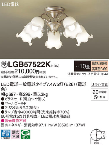 パナソニック（PANASONIC）シャンデリア LGB57522K