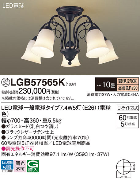 パナソニック（PANASONIC）シャンデリア LGB57565K