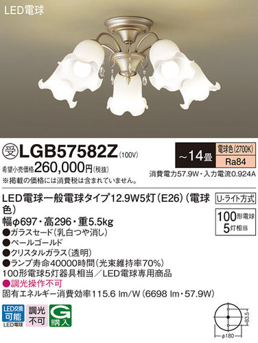 パナソニック（PANASONIC）シャンデリア LGB57582Z