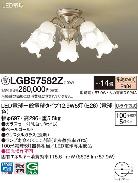 パナソニック（PANASONIC）シャンデリア LGB57582Z