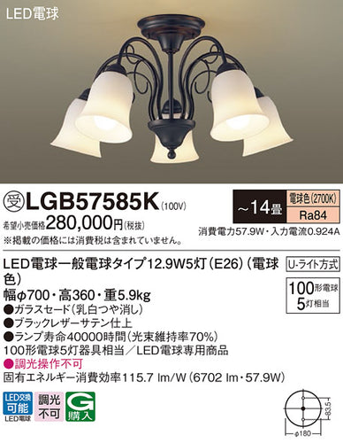 パナソニック（PANASONIC）シャンデリア LGB57585K