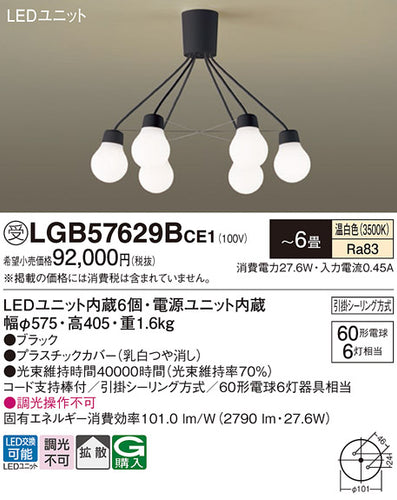 パナソニック（PANASONIC）シャンデリア LGB57629BCE1