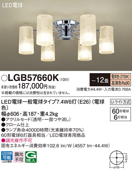 パナソニックのシャンデリア通販は照明器具と住まいのこしなか