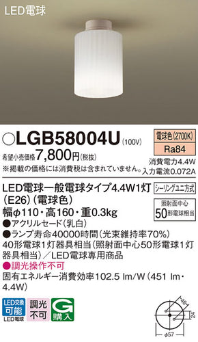 パナソニック（PANASONIC）シーリングライト LGB58004U