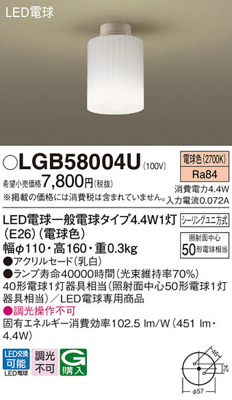 パナソニック（PANASONIC）シーリングライト LGB58004U