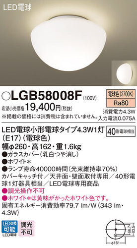 パナソニック（PANASONIC）シーリングライト LGB58008F
