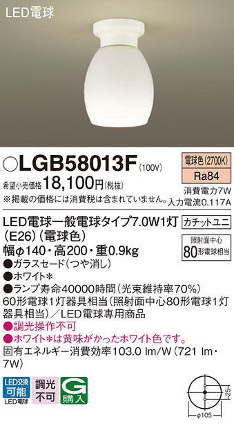 パナソニック（PANASONIC）シーリングライト LGB58013F