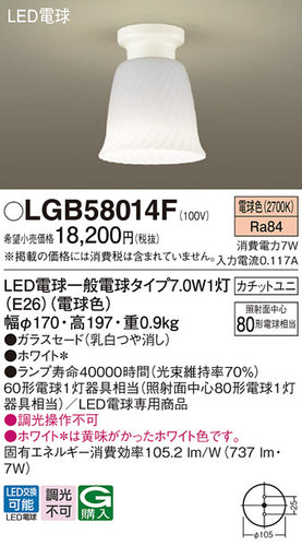 パナソニック（PANASONIC）シーリングライト LGB58014F