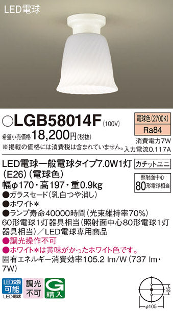 パナソニック（PANASONIC）シーリングライト LGB58014F