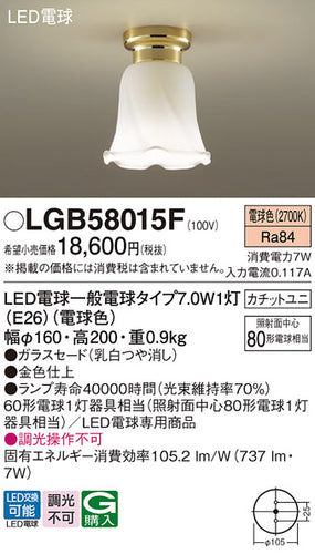 パナソニック（PANASONIC）シーリングライト LGB58015F
