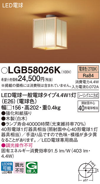 パナソニック（PANASONIC）シーリングライト LGB58026K