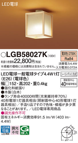 パナソニック（PANASONIC）シーリングライト LGB58027K