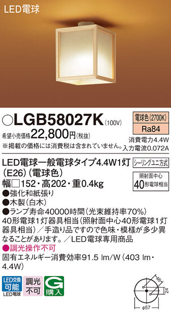 パナソニック（PANASONIC）シーリングライト LGB58027K