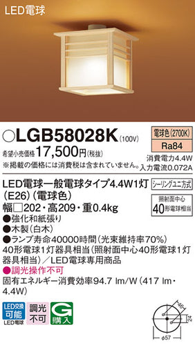 パナソニック（PANASONIC）シーリングライト LGB58028K