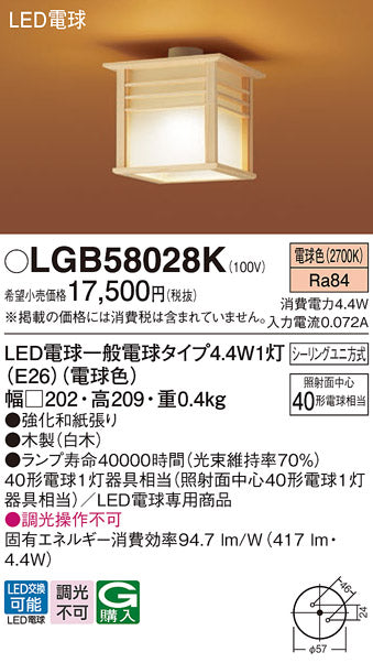 パナソニック（PANASONIC）シーリングライト LGB58028K
