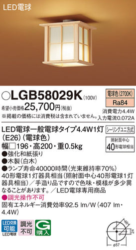 パナソニック（PANASONIC）シーリングライト LGB58029K