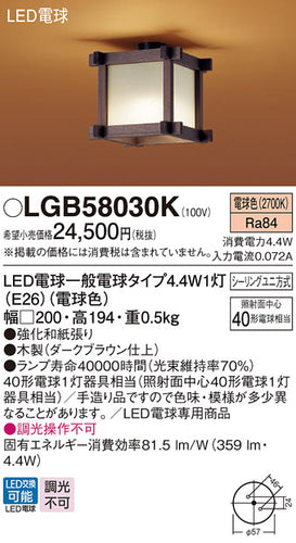 パナソニック（PANASONIC）シーリングライト LGB58030K