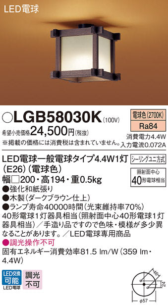 パナソニック（PANASONIC）シーリングライト LGB58030K