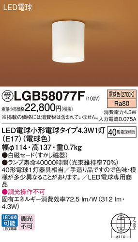 パナソニック（PANASONIC）シーリングライト LGB58077F