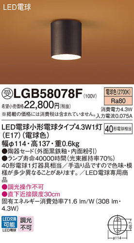 パナソニック（PANASONIC）シーリングライト LGB58078F