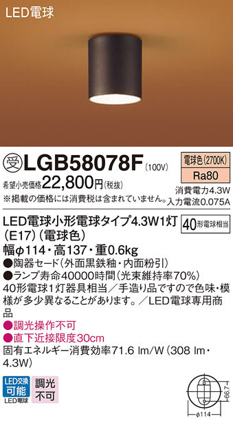 パナソニック（PANASONIC）シーリングライト LGB58078F