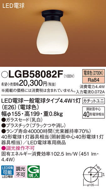 パナソニック（PANASONIC）シーリングライト LGB58082F