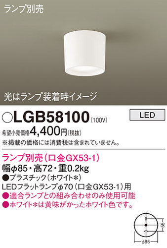 パナソニック（PANASONIC）シーリングライト LGB58100
