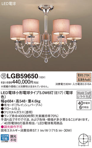 パナソニック（PANASONIC）シャンデリア LGB59650