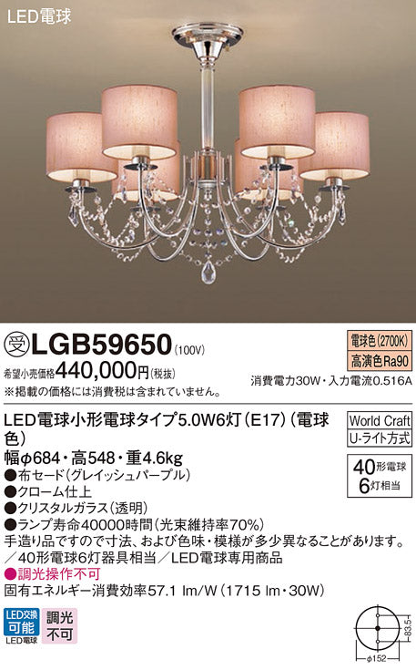 パナソニック（PANASONIC）シャンデリア LGB59650