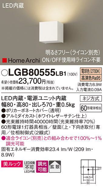 パナソニック（PANASONIC）ブラケット LGB80555LB1
