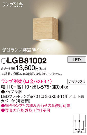 パナソニック（PANASONIC）ブラケット LGB81002