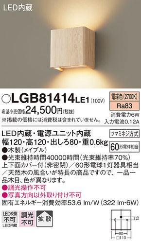 パナソニック（PANASONIC）ブラケット LGB81414LE1