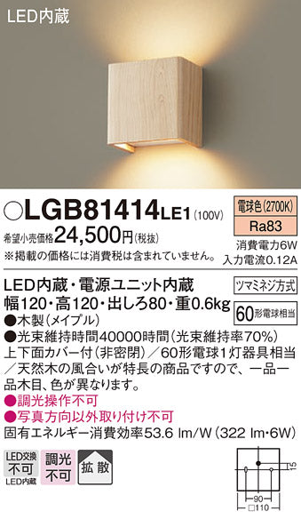 パナソニック（PANASONIC）ブラケット LGB81414LE1