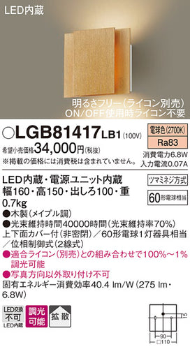 パナソニック（PANASONIC）ブラケット LGB81417LB1