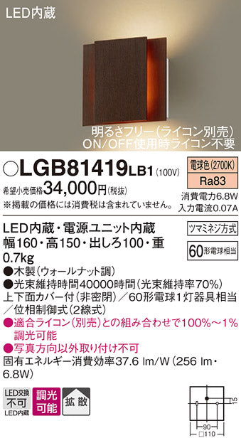 パナソニック（PANASONIC）ブラケット LGB81419LB1