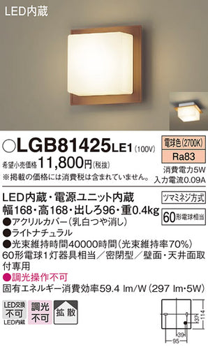 パナソニック（PANASONIC）ブラケット LGB81425LE1