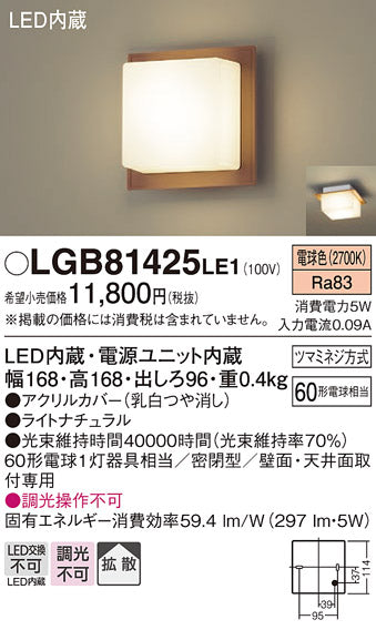 パナソニック（PANASONIC）ブラケット LGB81425LE1