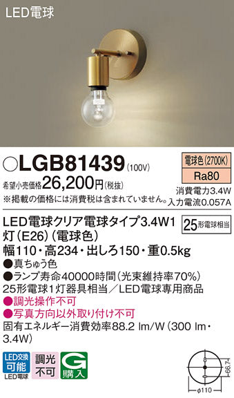 パナソニックのブラケットライト通販は照明器具と住まいのこしなか