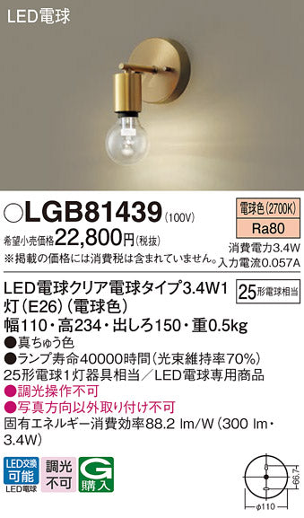 パナソニック（PANASONIC）ブラケット LGB81439